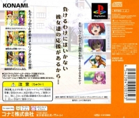 Tokimeki Memorial 2: Taisen Puzzle-dama - Konami the Best Box Art