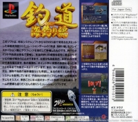 Tsuridou: Umitsuri-hen - PlayStation the Best Box Art