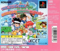 TwinBee RPG - Konami the Best Box Art