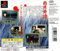 Ugetsu Kitan - Best Price 2500 Box Art