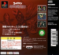 Ultraman Fighting Evolution - PlayStation the Best Box Art