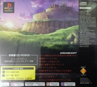 SaGa Frontier II Box Art