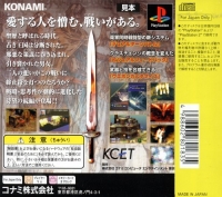 Vandal Hearts II: Tenjou no Mon - Konami the Best Box Art