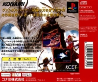 Vandal Hearts: Ushinawareta Kodai Bunmei - PlayStation the Best Box Art