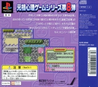 Shinri Game 8, The Box Art