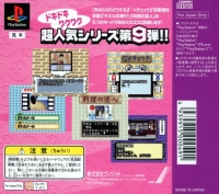 Shinri Game 9, The Box Art