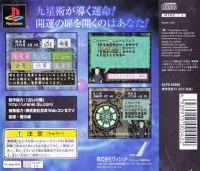 Uranai 3, The: Mainichi no Houi Uranai Box Art