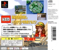 Tomika Town o Tsukurou! Box Art