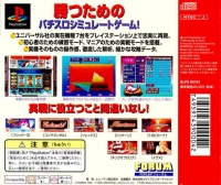 Universal-ki Kansen Kaiseki: Pachi-Slot Simulator Box Art