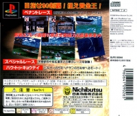 Virtual Kyotei '98 - Nichibutsu Select Vol. 4 Box Art