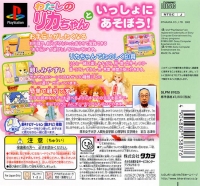 Watashi no Licca-chan Box Art