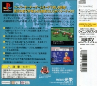 Winning Post 2: Program '96 - PlayStation the Best Box Art