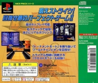 World Tournament Bowling - Nice Price Series Vol. 7 Box Art