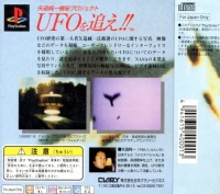 Yaoi Junichi Gokuhi Project UFO o Oe!! Box Art