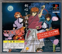 Rurouni Kenshin Meiji Kenkaku Romantan Ishin Shishi e no Chinkonka Special Movie Disc (¥1,200) Box Art