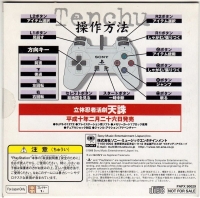 Rittai Ninja Katsugeki Tenchu Taikenban Box Art