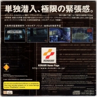 Metal Gear Solid Pilot Disc (PAPX-90044) Box Art