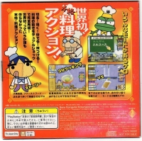 Ore no Ryouri Taikenban Muryou Rental-ban Box Art