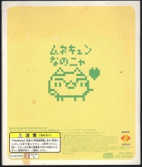 Doko Demo Issho Taikenban (PCPX-96152) Box Art