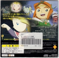 PoPoLoCrois Monogatari II Taikenban Muryou Rental-ban Box Art