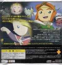 PoPoLoCrois Monogatari II Taikenban Box Art