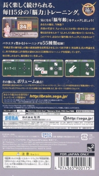 Igakuhakase Kawashima Ryuuta Kanshuu: Nouryoku Trainer Portable 2 Box Art