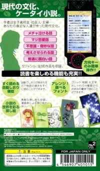 Minna de Dokusho: Keetai Shousetsu Desuu Box Art