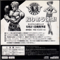 Dynamite Boxing Taikenban Box Art