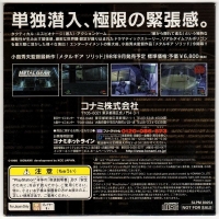 Metal Gear Solid Pilot Disc (SLPM-80254) Box Art