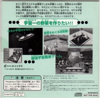 Astronouka Taikenban Demo Movie Box Art