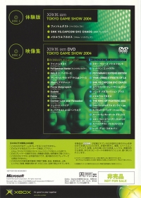 XBOX-ism Tokyo Game Show 2004 Premium Disc Box Art