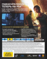 Last of Us Remastered, The (Not to be Sold Separately) [RU] Box Art