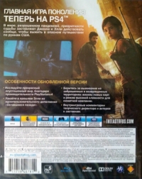 Last of Us Remastered, The (PlayStation labels) [RU] Box Art