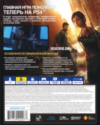 Last of Us Remastered, The - PlayStation Hits [RU] Box Art