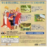 Marl Oukoku no Ningyou Hime Taikenban Box Art