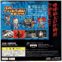 Super Hero Sakusen Taikenban Special Disc Box Art
