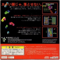 Next Tetris Taikenban, The Box Art