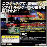 Hexamoon Guardians / Kakuge-Yarou: Fighting Game Creator Taikenban Box Art