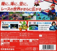 Mario Kart 7 Box Art