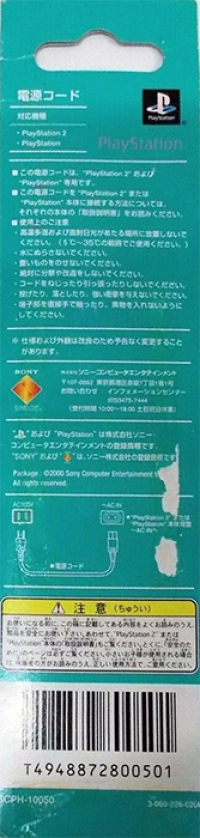 Sony Dengen Cord SCPH-10050 (3-060-225-02) Box Art