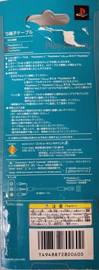 Sony S Taisen Cable (3-060-228-04) Box Art