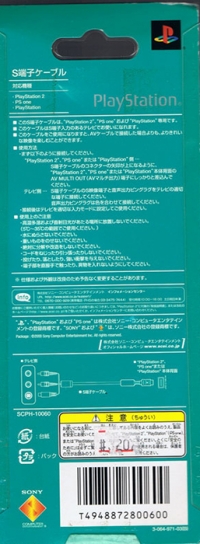 Sony S Taisen Cable (3-064-971-03) Box Art