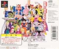 Dragon Ball Z: Ultimate Battle 22 - PlayStation the Best for Family Box Art