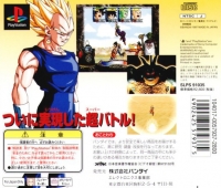 Dragon Ball Z: Idainaru Dragon Ball Densetsu - Playstation the Best for Family Box Art