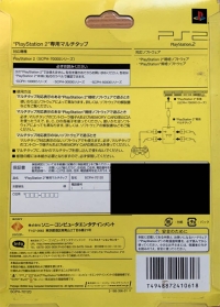 Sony Multitap SCPH-70120 Box Art