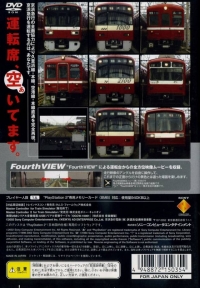 Keihin Kyuukou, The: Train Simulator Real Box Art