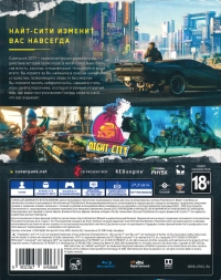 Cyberpunk 2077 (slipcover) [RU] Box Art