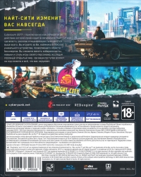 Cyberpunk 2077 [RU] Box Art