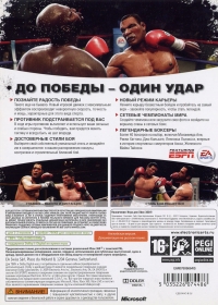 Fight Night Round 4 [RU] Box Art