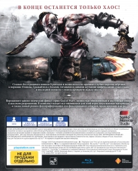 God of War III Remastered (Not to be Sold Separately) [RU] Box Art